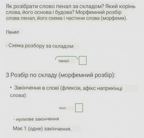 Розібрати за будовою слово пенал