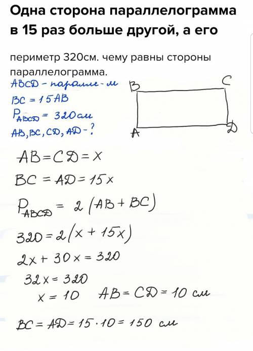 Одна сторона параллелограмма в 15 раз больше другой, а его периметр 320см. чему равны стороны паралл