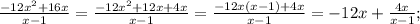 \frac{-12x^{2}+16x}{x-1}=\frac{-12x^{2}+12x+4x}{x-1}=\frac{-12x(x-1)+4x}{x-1}=-12x+\frac{4x}{x-1};