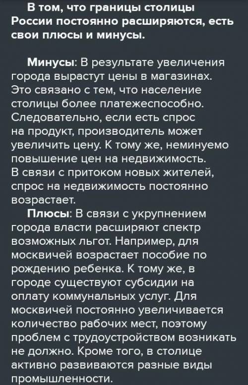 Рост Москвы это хорошо или плохо? Приведите аргументы