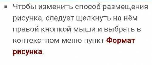 Как в документе указывается место для размещения рисунка​