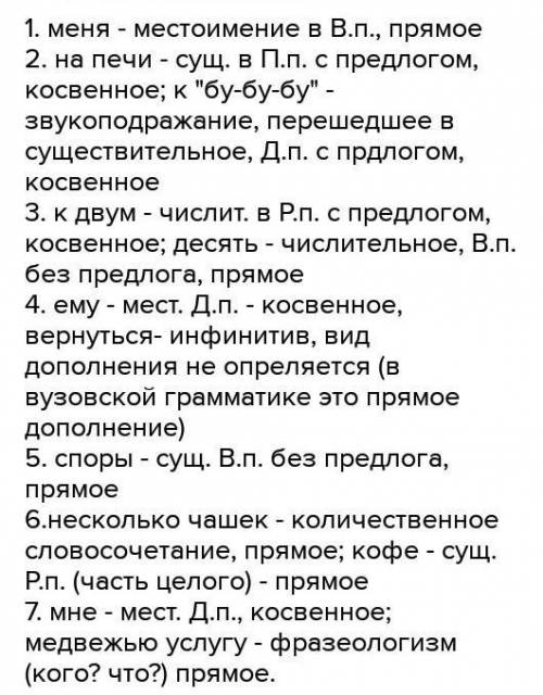 Найдите в предложениях дополнение и определите его выражения. 1) Никто не встретил меня. 2) Я ничего