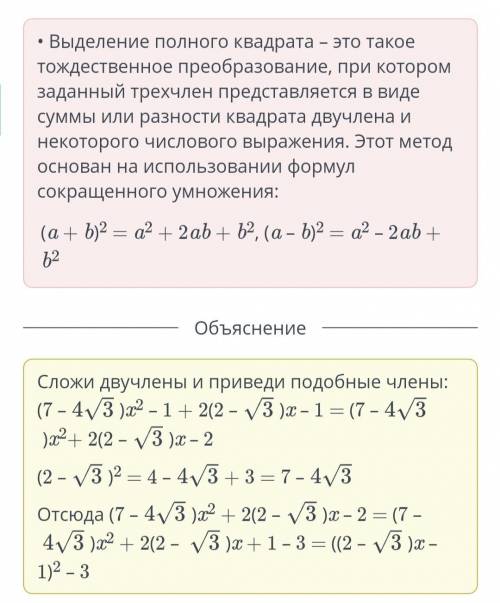 Сложи двучлены и выдели полный квадрат из полученного квадратного трехчлена