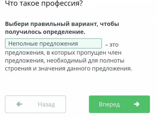 Выбери правильный вариант чтобы получилось определение