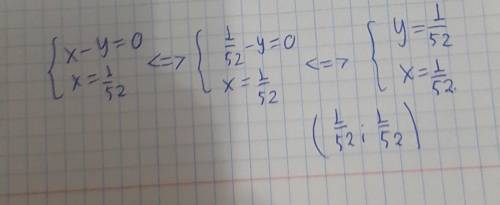 Реши систему:{x−y=0x=1/52​