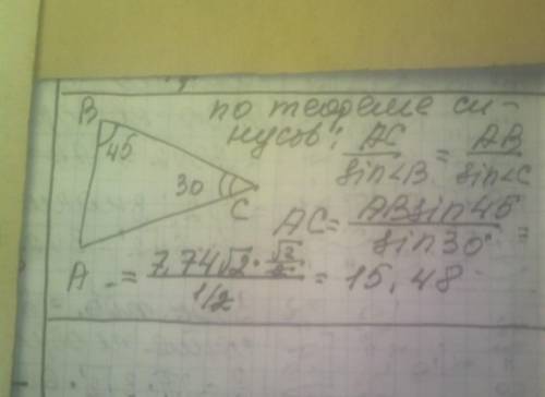 В треугольнике ABC дано: AB=7.74* √2, ∠B=45 градусов, ∠С=30 градусов Найдите сторону ACответ