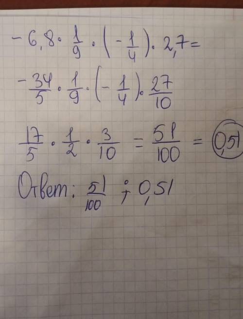 Только не только ответ а решение -6,8*1/9*(-1/4)*2,7=?