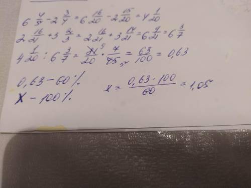 Знайдіть число 60 якого дорівнюють значенню виразу (6 4/5 -2 3/4):(2 16/21 +3 2/3) =​