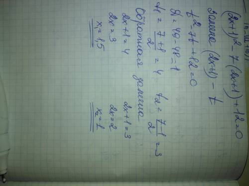 Решение уравнений. Урок 6 Реши уравнение (2x + 1)2 – 7(2x + 1) + 12 = 0 с замены переменной.