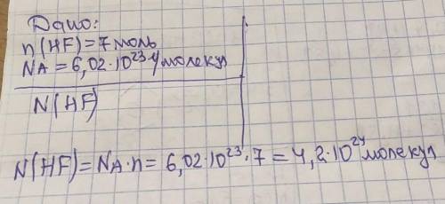 Сколько молекул содержат 7 моль HF?