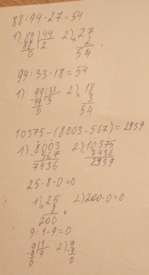 88:44×27 99÷33×18 10375-(8003-567) 35008-(12049+765) 25×8×0 9÷1-9 Надо решить столбиком