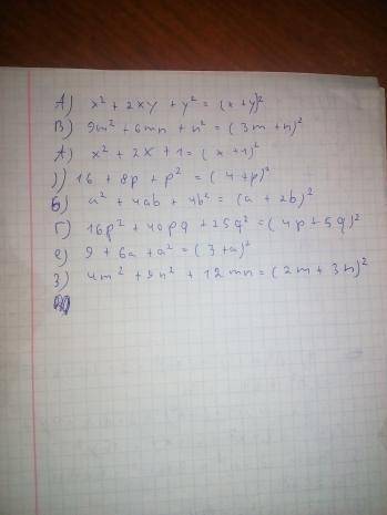 A) x2 + 2xy + y2; B) 9m2 + 6mn + na; A) x2 + 2x + 1; ) 16 + 8p + p2; n) x4 + 2x2y3 + 46, 6) a2 + 4ab