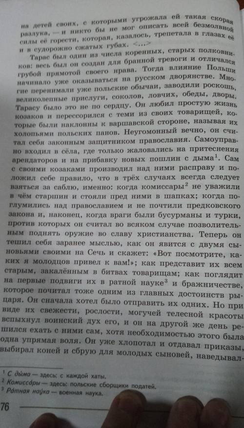 1)Какие чувства переполняли жену Тараса Бульбы,когда она увидела своих сыновей?Чего она боялась боль