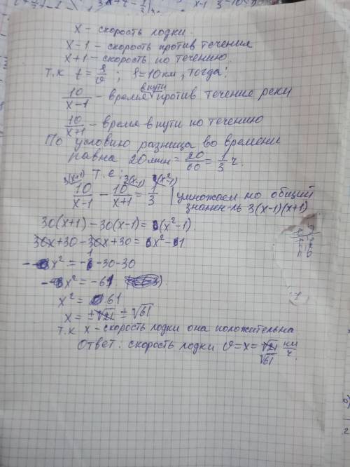 Лодка км против течения реки и вернулась обратно,потратив на обратный путь 20 мин меньше.Найди скоро