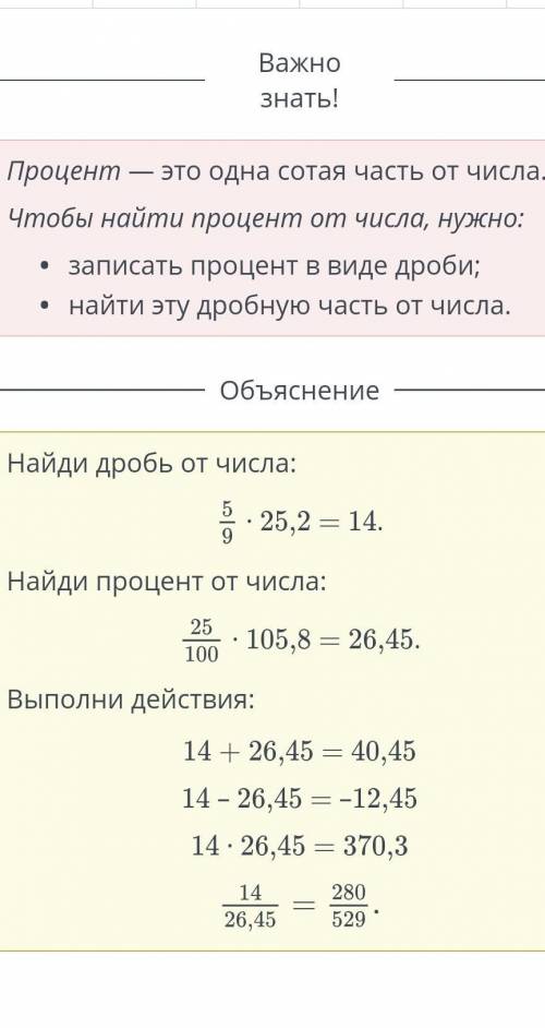 Арифметические действия над рациональными числами. Урок 4 Заполни таблицу.xyx + yx – yx ⋅ yот25,225%