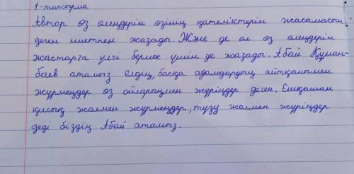 Абай Құнанбайұлы «Мен жазбаймын өлеңді ермек үшін» өлеңіндегі автордың бейнесі қандай? Лирикалық кей