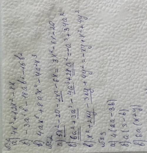 Выполнить умножение: а) 4х(х2 + 3х – 2), б) -3в(а2 + 6ав + 5в), в) 4х3(ах2 + 2а3х – а2). 2) Упростит