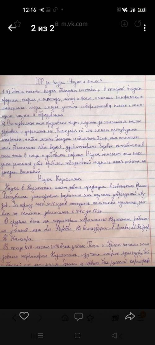 2. Напишите эссе на тему “Наука Казахстана”. 100-120 слов.​