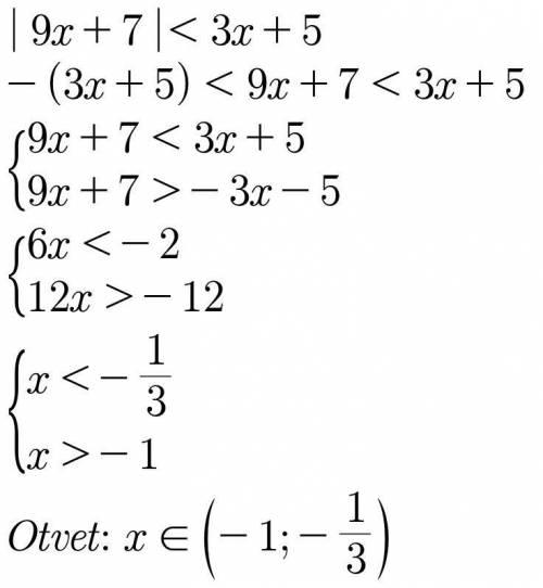 | 9x +7 | < 3x + 5 подскажите чему равен x?x є?​