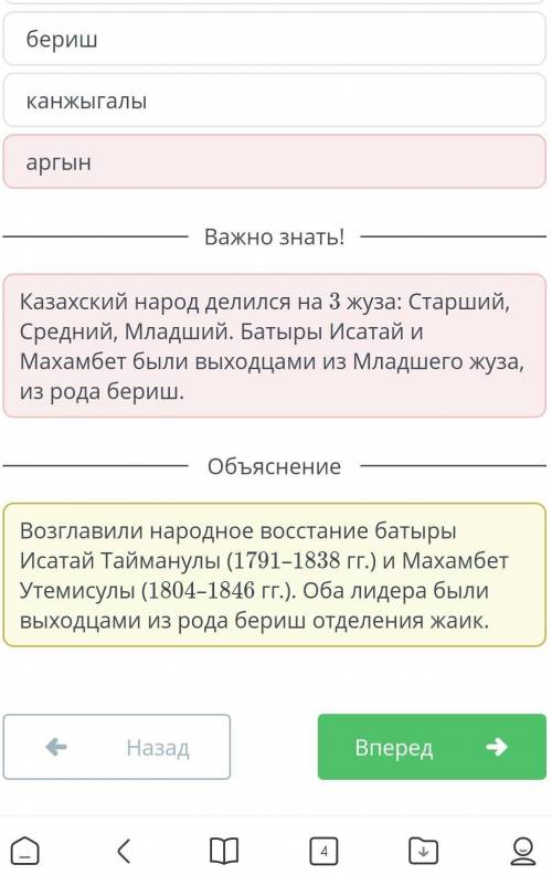 Восстание казахов в 1836–1838 годах в Букеевской Орде. Урок 1 Из какого рода были батыры Исатай и Ма