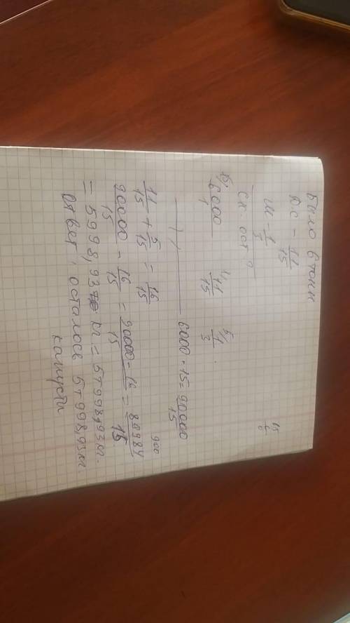 На складе было 6 тонн капусты. в детский сад отвезли 11/15 тонны, а в школы 1/3 тонны. сколько тонн