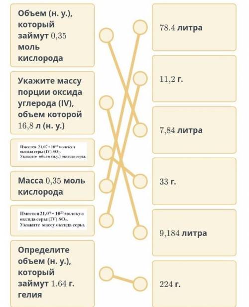 соответствие между условием и ответом. (3- )Объем (н. у.), который займут 0,35моль кислородаУкажите