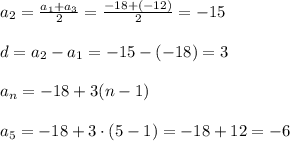 a_2=\frac{a_1+a_3}2=\frac{-18+(-12)}2=-15\\\\d=a_2-a_1=-15-(-18)=3\\\\a_n=-18+3(n-1)\\\\a_5=-18+3\cdot (5-1)=-18+12=-6