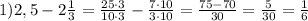 1) 2,5-2\frac{1}{3} = \frac{25\cdot3}{10\cdot3} - \frac{7\cdot10}{3\cdot10} = \frac{75-70}{30} = \frac{5}{30} = \frac{1}{6}