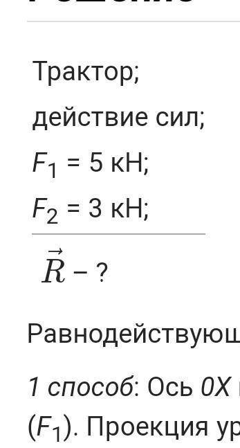 Задание 4. Решить задачу Вычислите ускорение трактора. массой тонн, который танет плуг по горизонтал