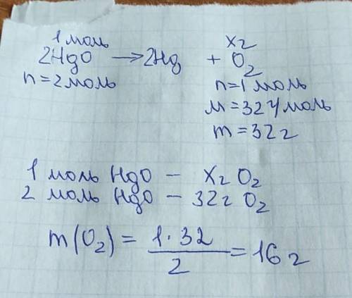 Определите массу кислорода, которую можно получить при разложении 1 моль оксида ртути (II) . Уравнен