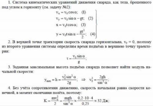 Камень, брошенный под углом 30° к горизонту, поднялся на максимальную высоту 4 м. Какова масса камня