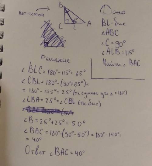 Отрезок BL - биссектриса прямоугольного треугольника АВС с прямым углом при вершине С.Найдите величи
