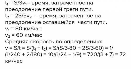 Задача 1. Автомобиль ехал всё время в одном направлении. Первую треть пути автомобиль с постоянной с