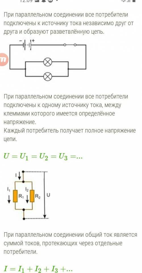 Параллельное соединение потребителей​