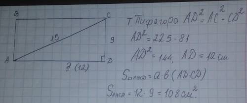Чему равна площадь прямоугольника если одна из его сторон ровна 9 см а диогональ 15​