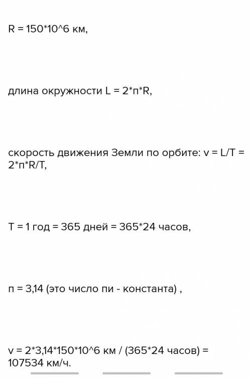 1)Определите линейную скорость и частоту вращения Земли вокруг Солнца. Период вращения Земли вокруг