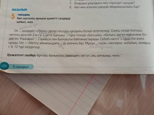 5 -Tancup 2Көп нүктенің орнына қажетті сөздердікріп, жаз.Ол дәуірдегі «Пятис» деген теңіздің қалдығы