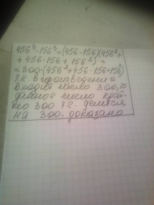 доведіть що значення виразу 456^3 - 156^3 ділиться націло на 300