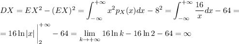 DX=EX^2-(EX)^2=\displaystyle \int^{+\infty}_{-\infty}x^2p_X(x)dx-8^2=\int ^{+\infty}_{-\infty}\dfrac{16}{x}dx-64=\\ \\ =16\ln|x|\, \bigg|^{+\infty}_2-64=\lim\limits_{k\to +\infty}16\ln k-16\ln 2-64=\infty
