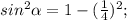 sin^{2}\alpha=1-(\frac{1}{4})^{2};