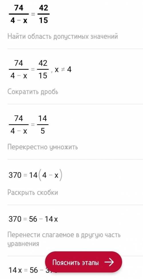 44. Решите уравнение :7 4/4-х=4 2/15​