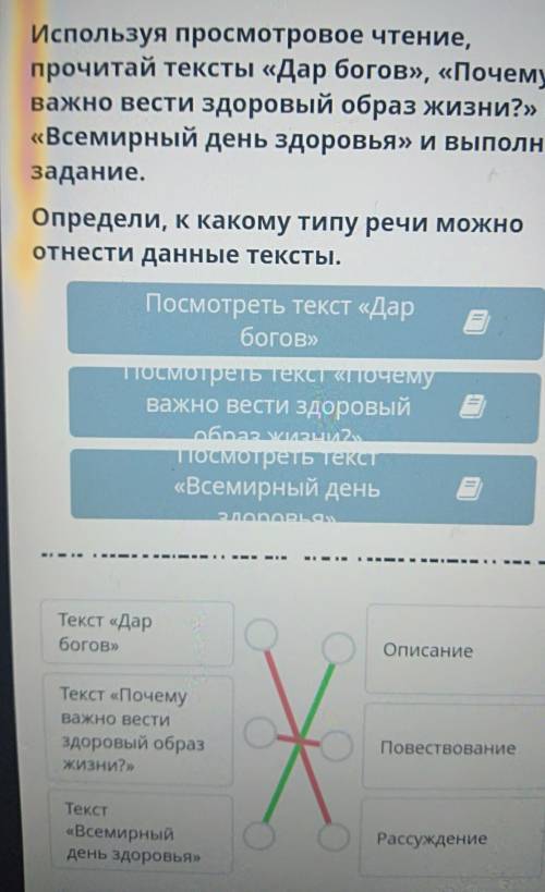 Используя просмотровое чтение, прочитай тексты «Дар богов», «Почему важно вести здоровый образ жизни