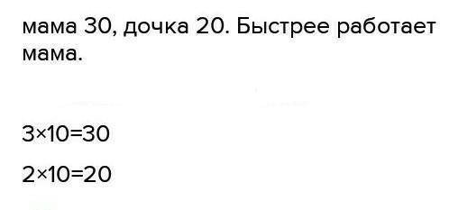 номер один ответь на вопросы мама с дочкой готовят манты мама Лепит три манты в минуту а дочка 2 ман