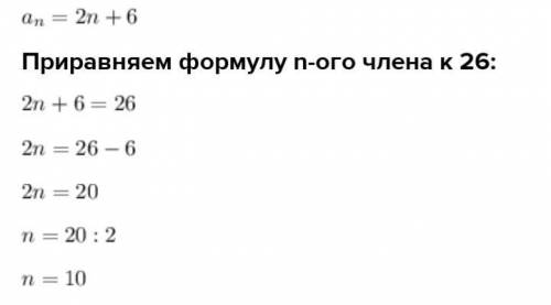 Задание 1. [2] Последовательность задана формулой аn=2n+6. Определите номер члена последовательности