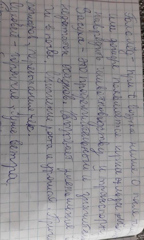 Задание 1. Дайте определение терминам. {6б} Заморозки Гололед Засуха Суховей Пыльная буря Наводнение