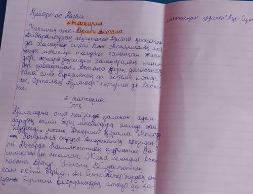 1-тапсырма. Мәтінді мұқият оқып,тақырыбын қойыңыз.Мәтіннен елеулі оқиғаларды іріктеңіз,мәтіннен дәл