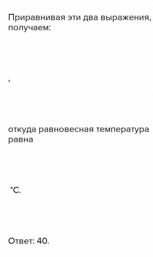 Смешали 27*10 г воды, взятой при 15 градусах Цельсия и N/10 г воды, взятой при 55 градусах Цельсия.