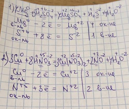 Расставьте коэффициенты методом электронного баланса. 1. Mg+H2SO4=MgSO4+H2S+H2O 2. Cu+HNO3=Cu(NO3)2+