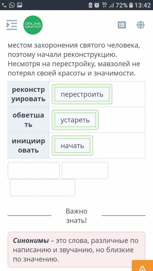 Прочитай текст. Соедини слова и их синонимы, перемещая слова в соответствующие ячейки таблицы. Один