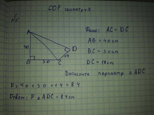 Вычислите периметр треугольника ДАЮ ​